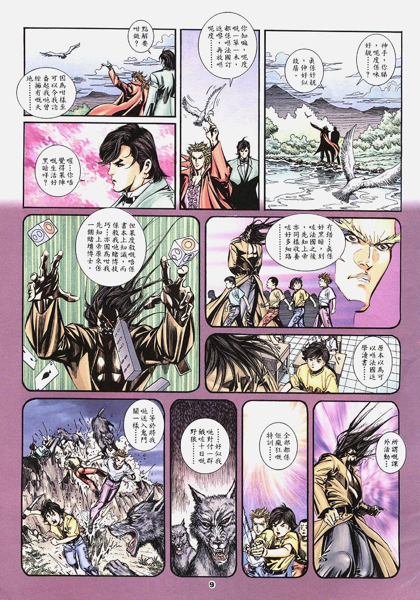 《赌王2002》漫画 04集