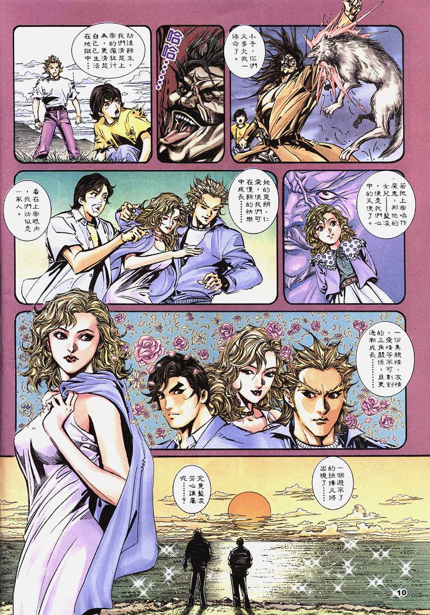 《赌王2002》漫画 04集