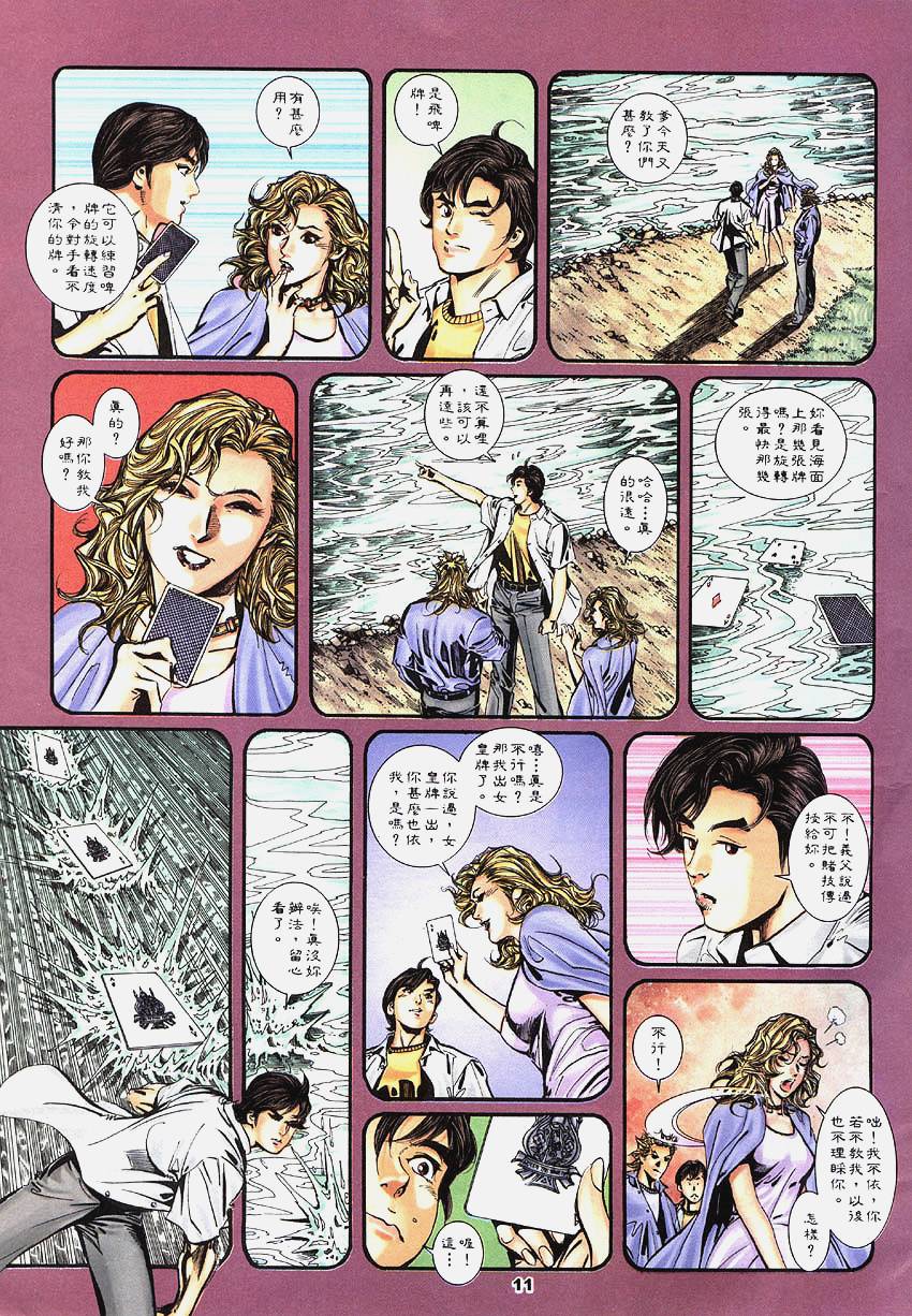 《赌王2002》漫画 04集