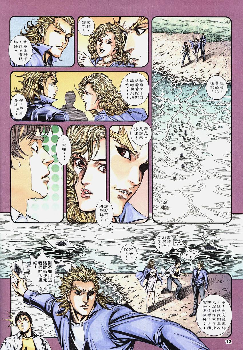 《赌王2002》漫画 04集