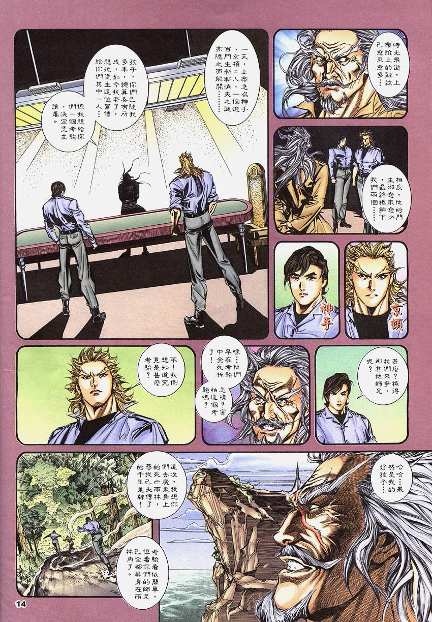 《赌王2002》漫画 04集