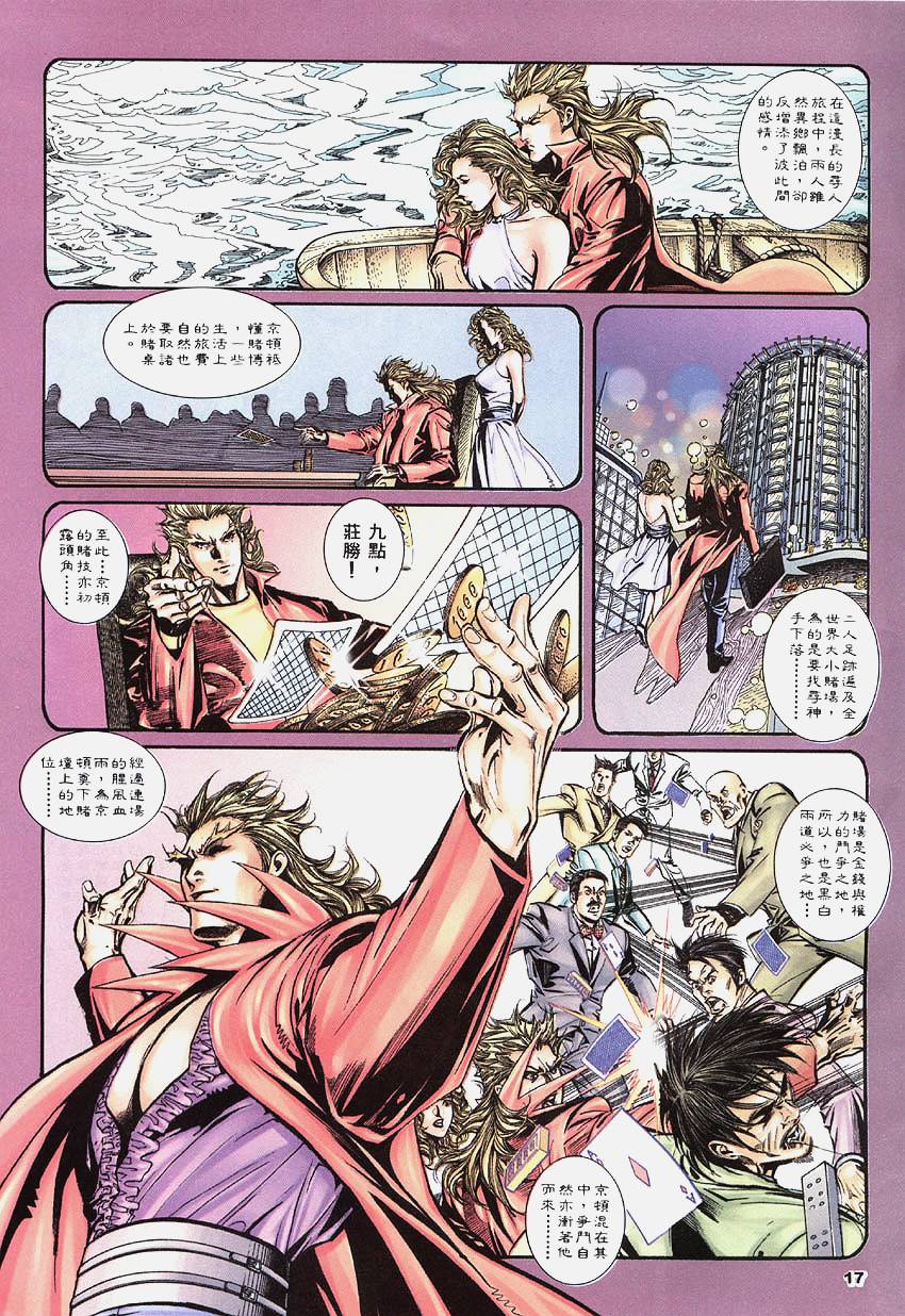 《赌王2002》漫画 04集