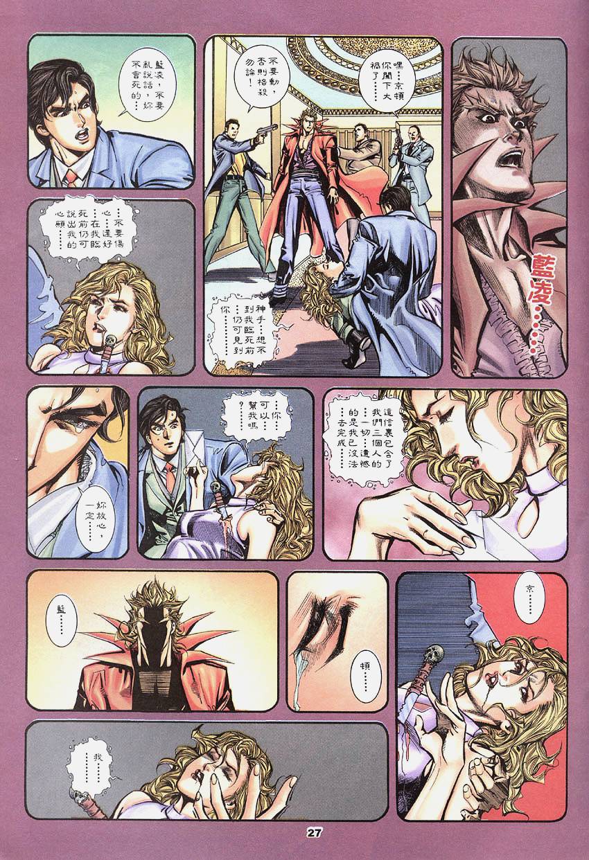 《赌王2002》漫画 04集