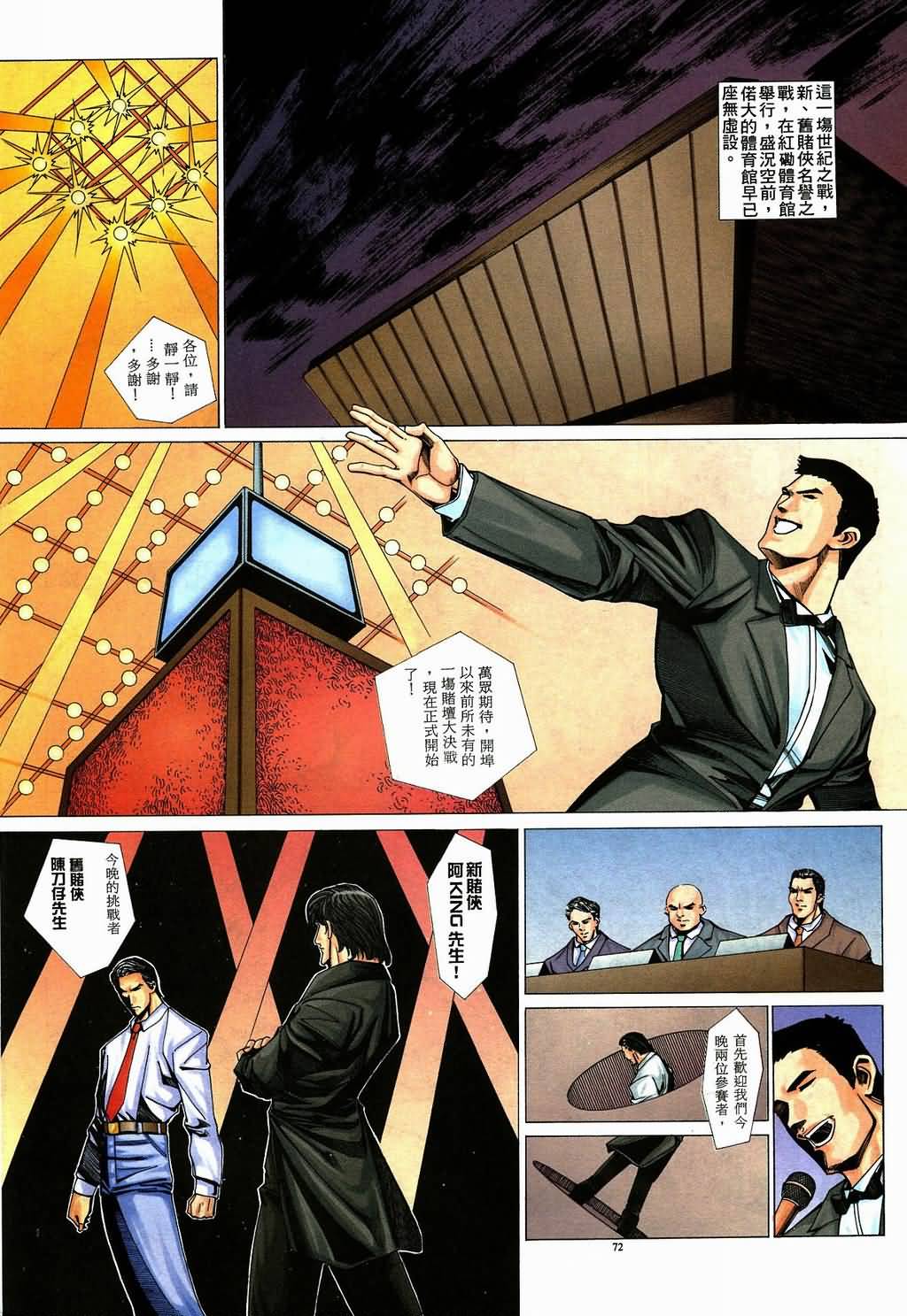 《赌侠传奇》漫画 03集