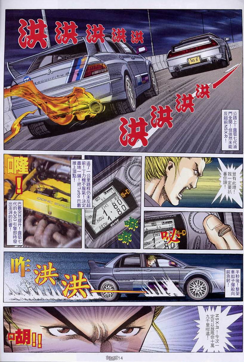 《非法赛车》漫画 04集