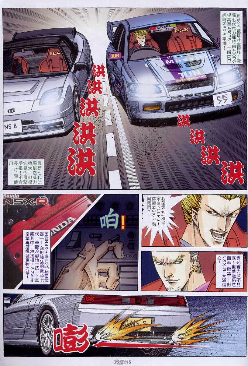 《非法赛车》漫画 04集