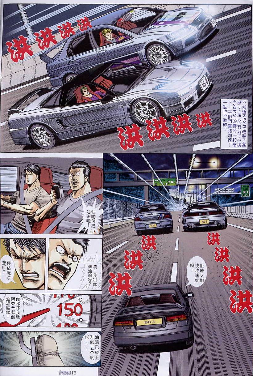 《非法赛车》漫画 04集