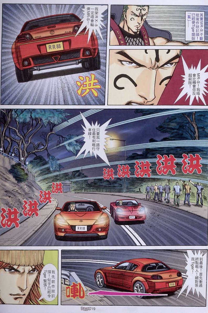 《非法赛车》漫画 04集