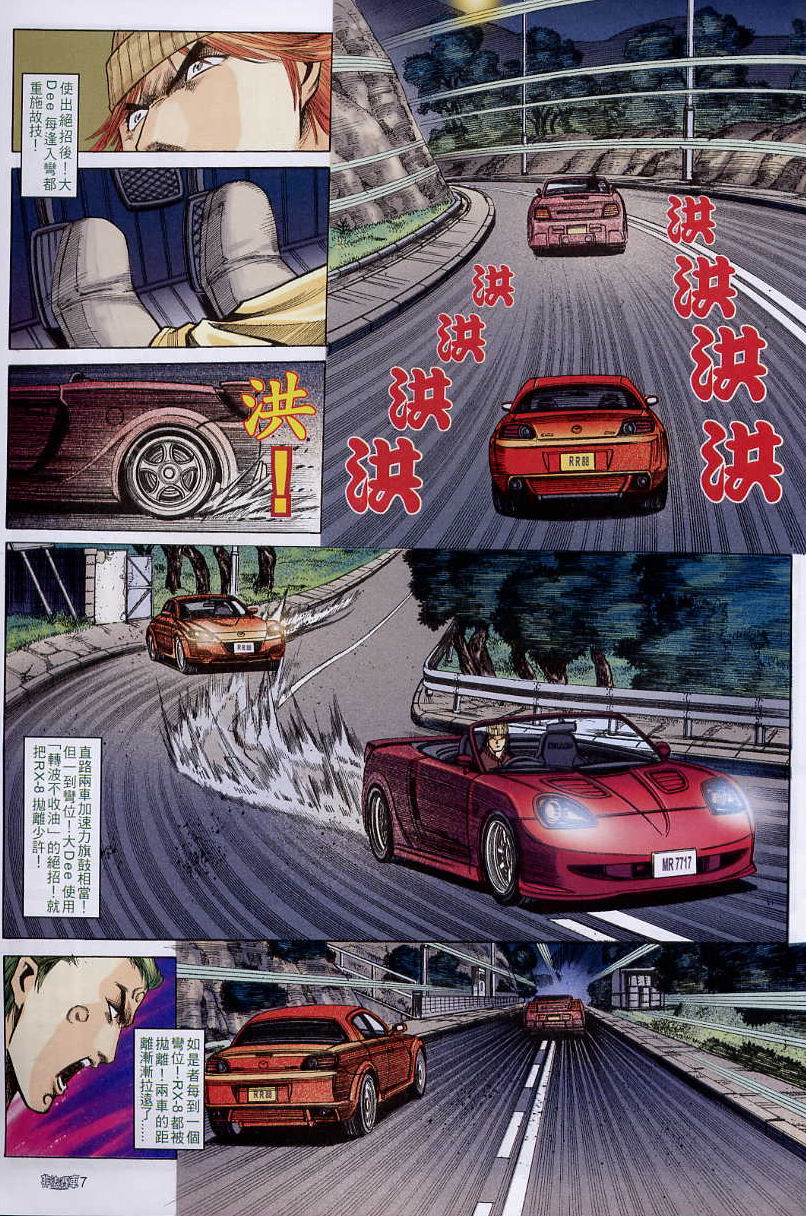 《非法赛车》漫画 04集