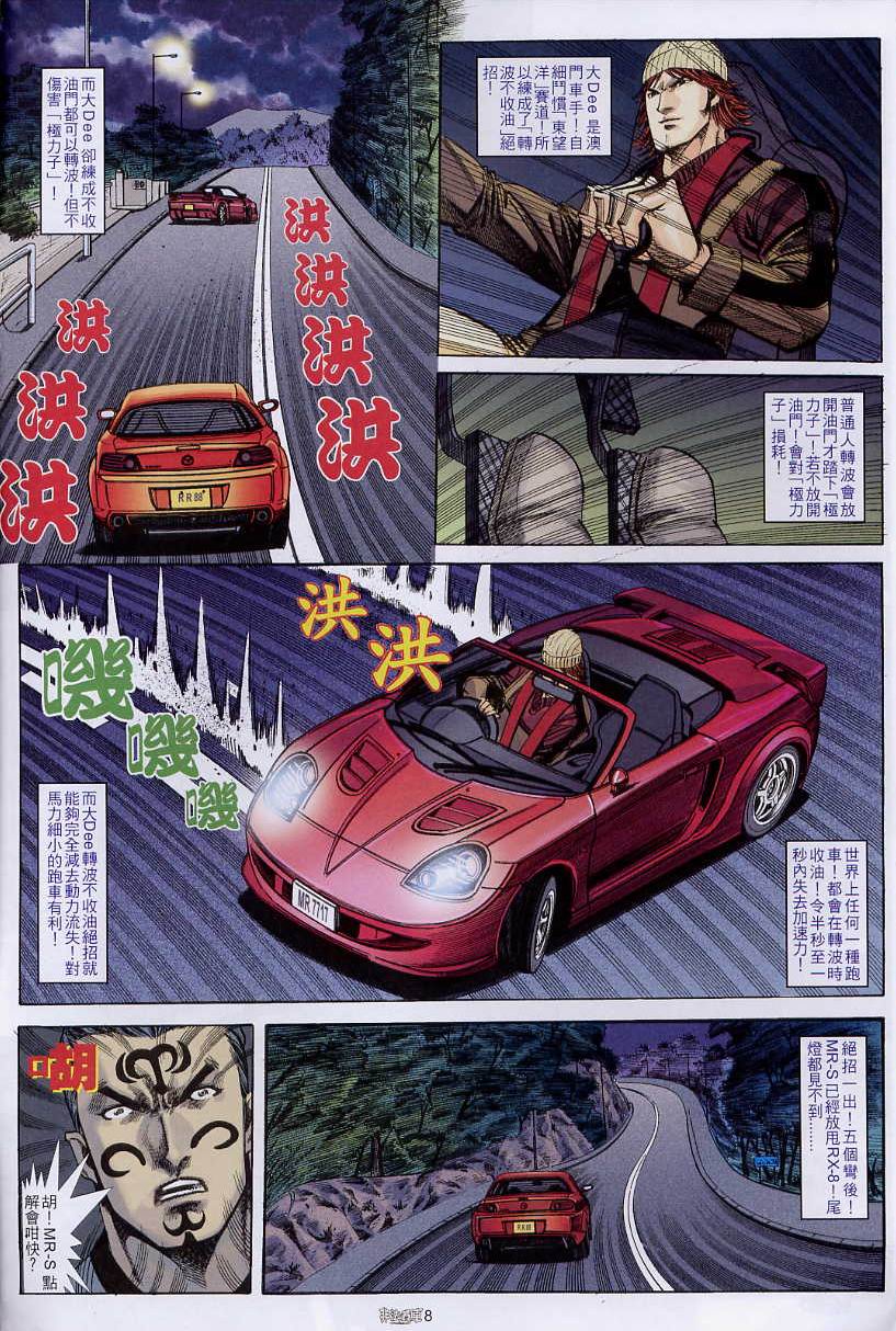 《非法赛车》漫画 04集