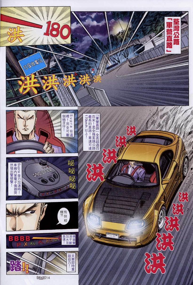 《非法赛车》漫画 04集