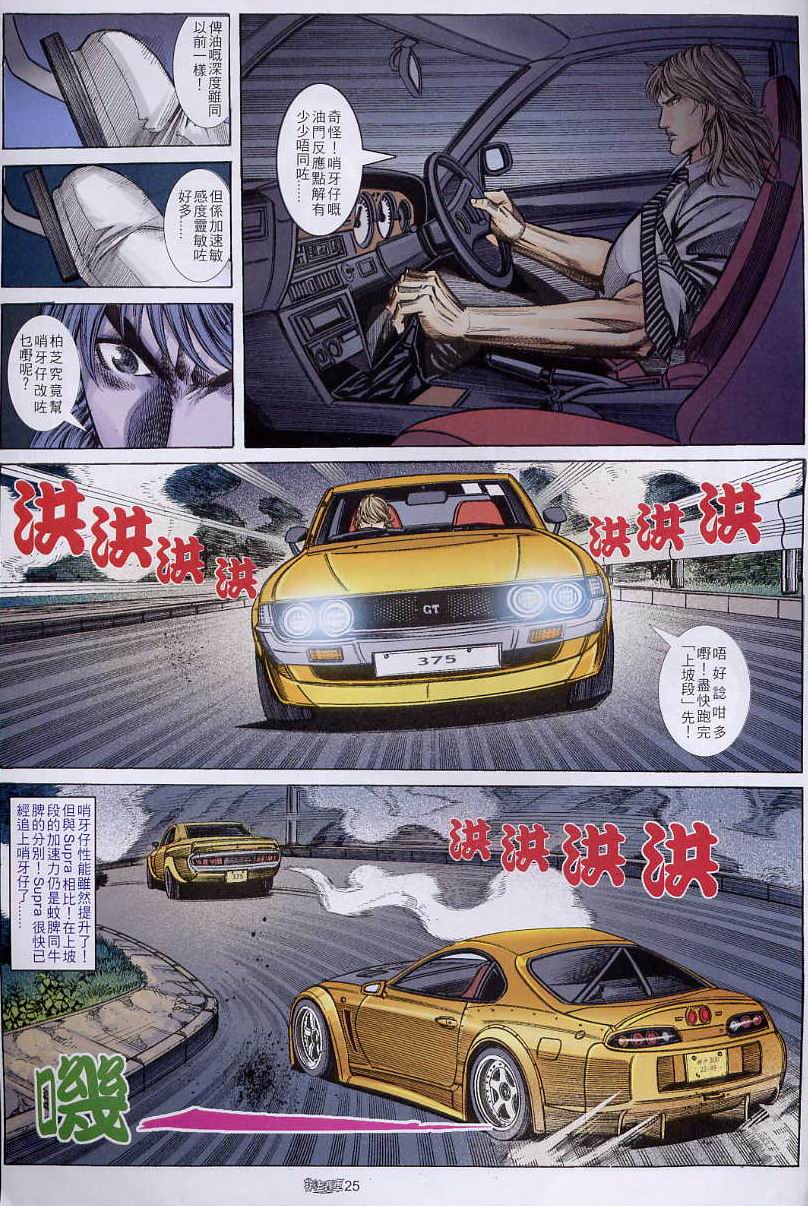 《非法赛车》漫画 04集