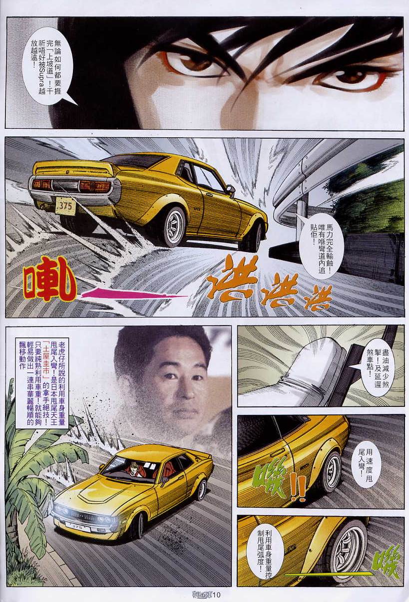 《非法赛车》漫画 04集