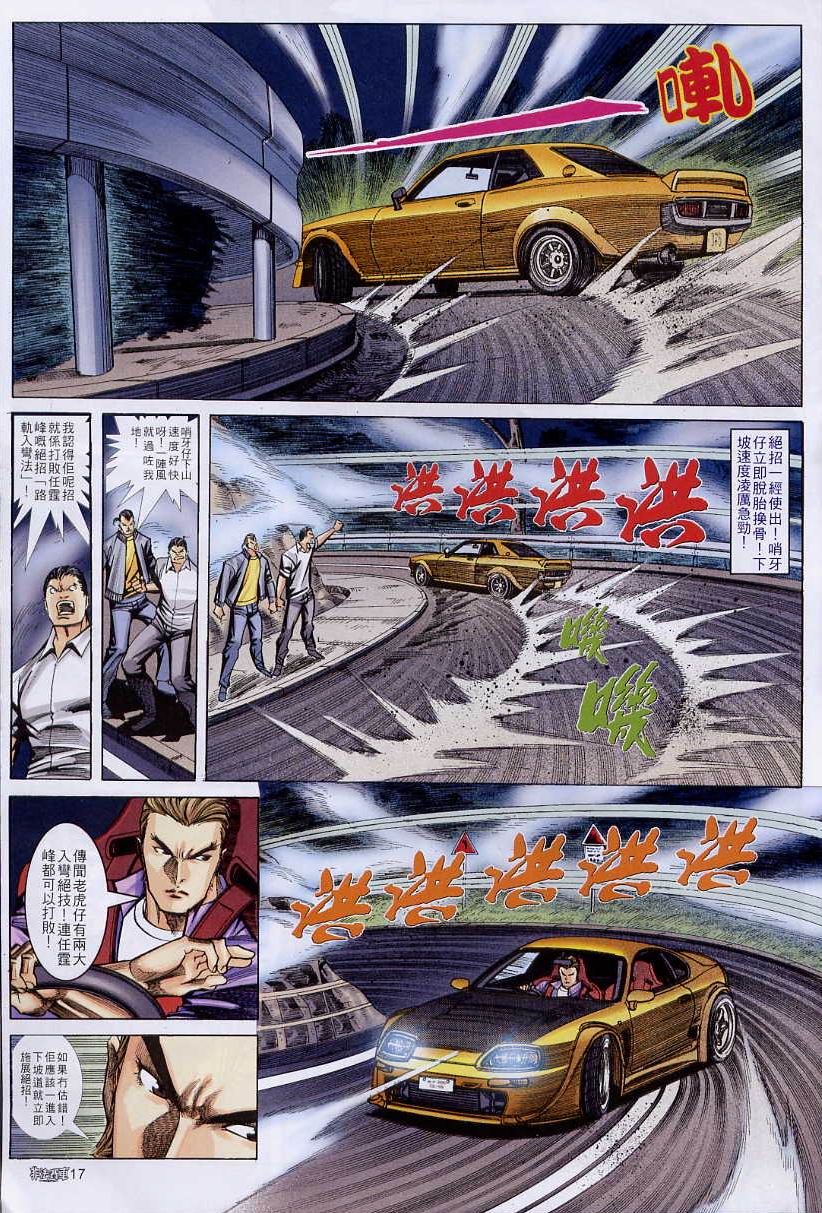 《非法赛车》漫画 04集