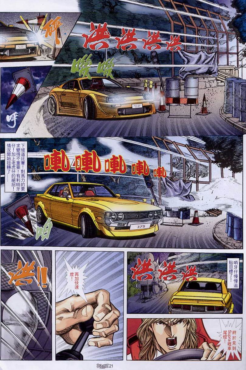 《非法赛车》漫画 04集