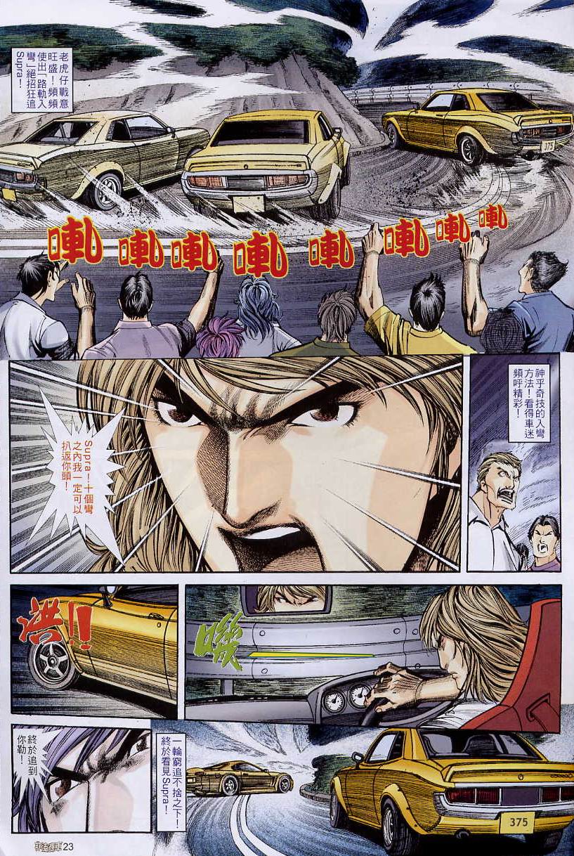 《非法赛车》漫画 04集