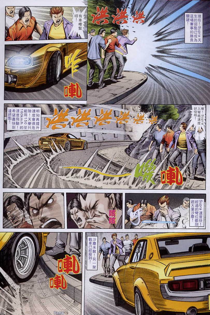 《非法赛车》漫画 04集