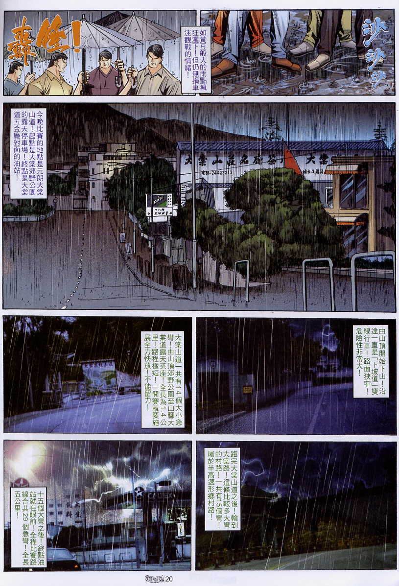 《非法赛车》漫画 04集