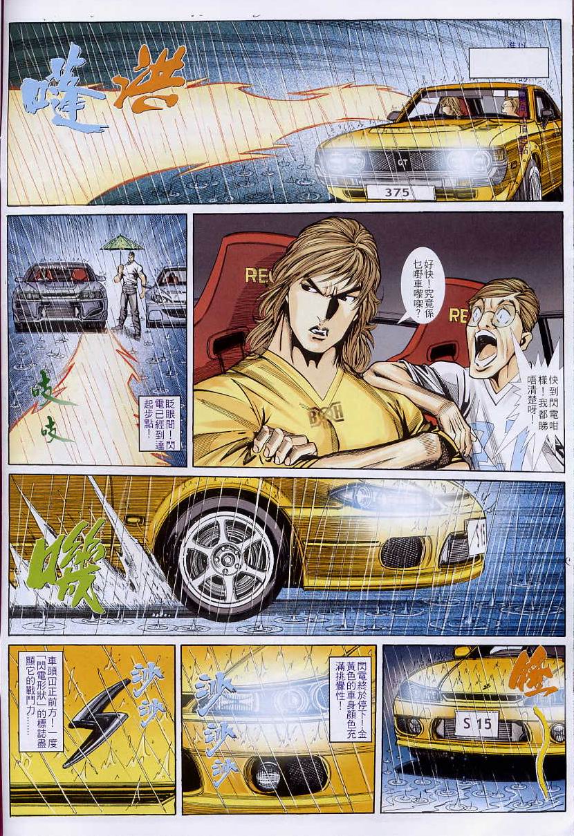 《非法赛车》漫画 04集