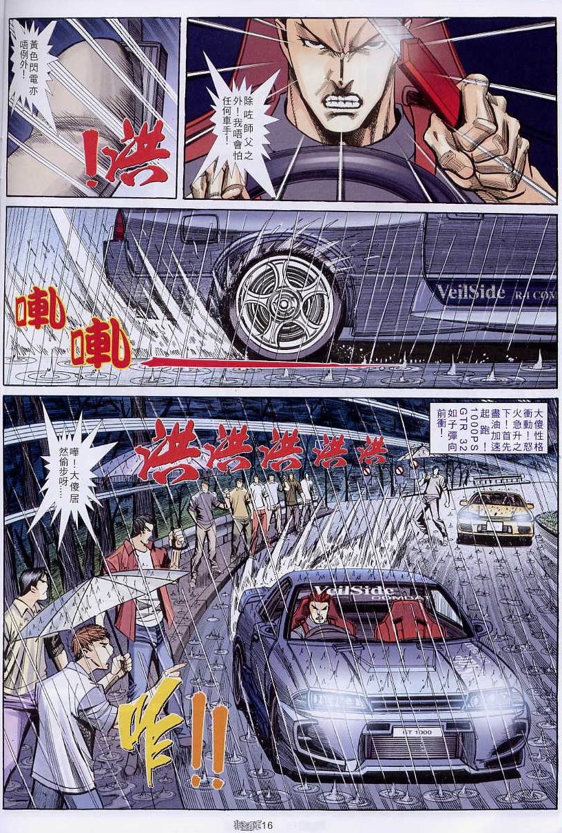 《非法赛车》漫画 04集