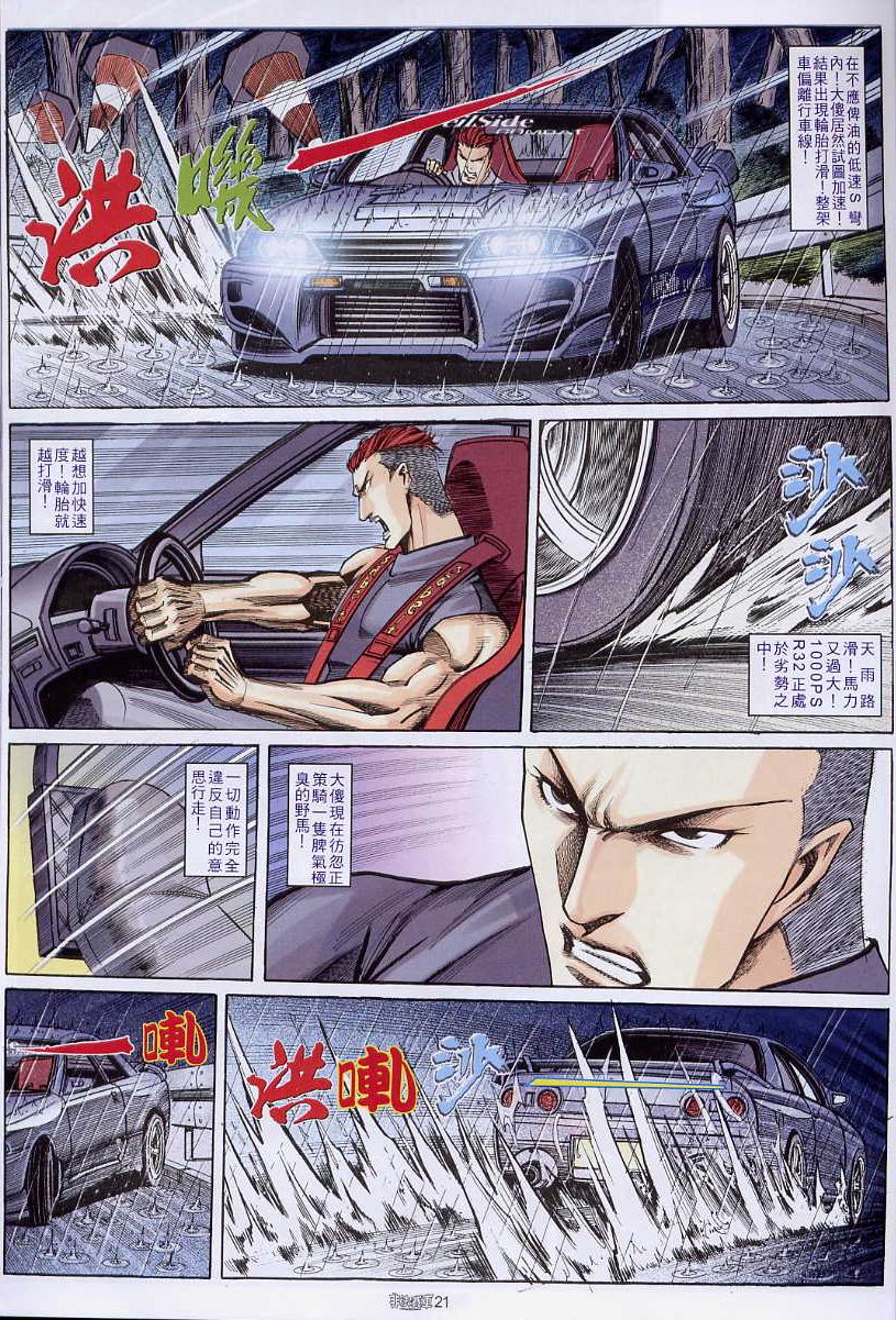 《非法赛车》漫画 04集