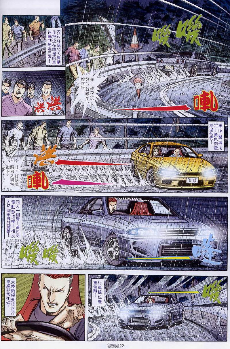 《非法赛车》漫画 04集