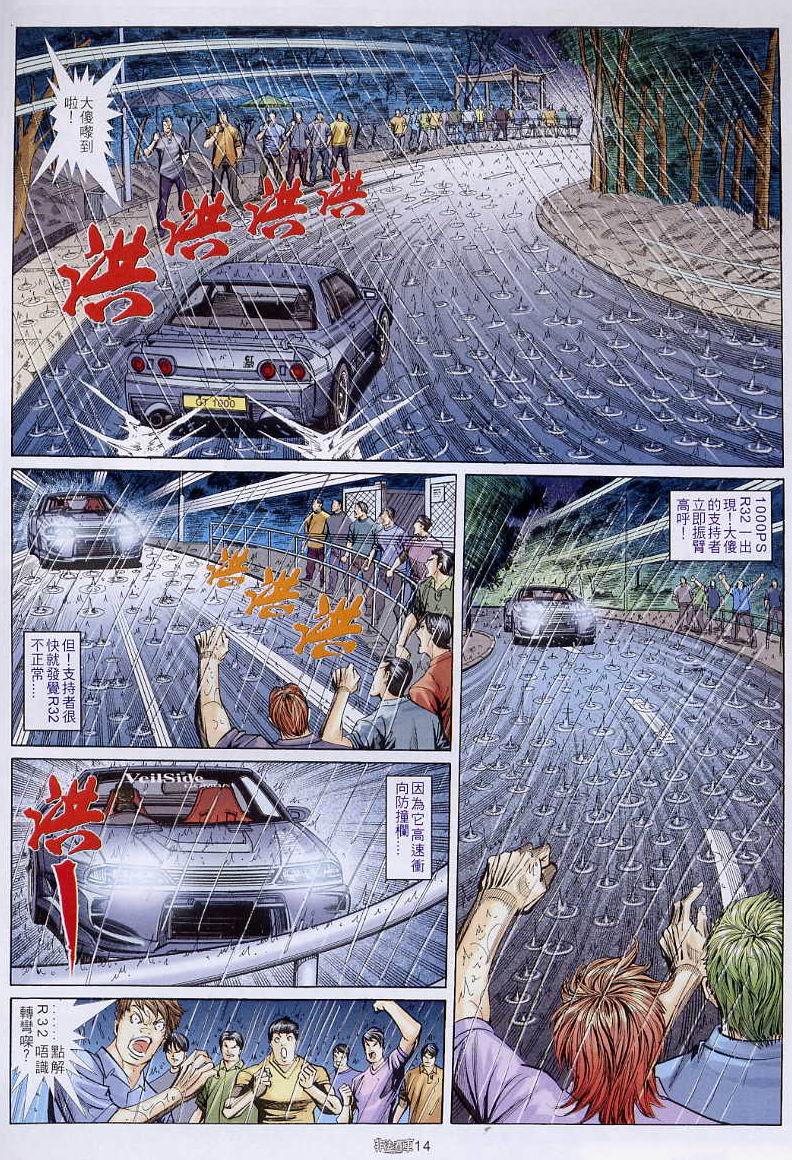 《非法赛车》漫画 04集