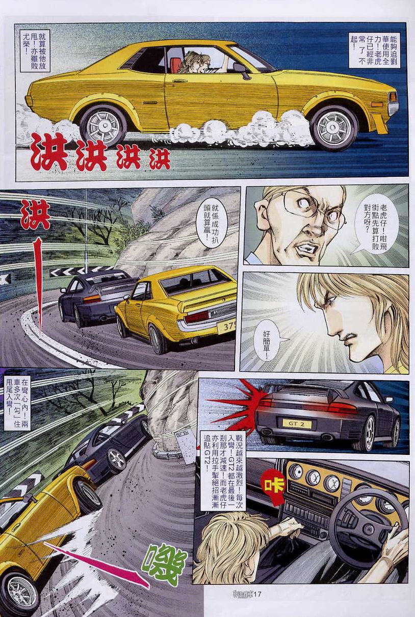 《非法赛车》漫画 03集