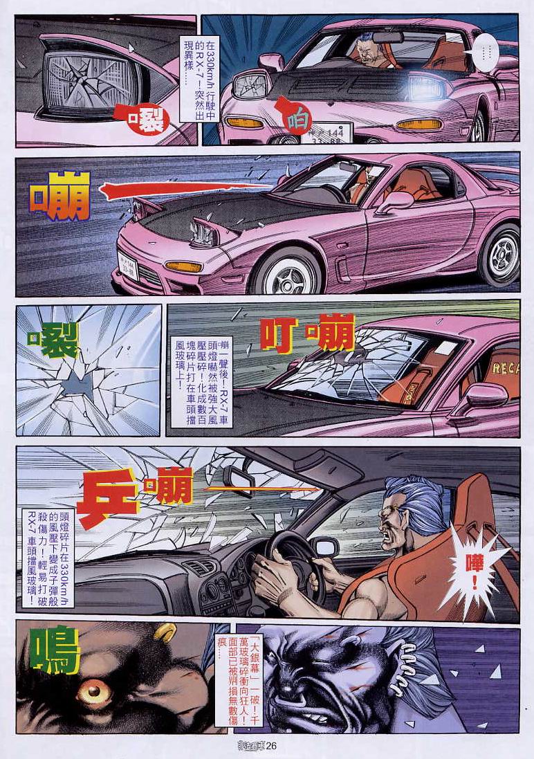 《非法赛车》漫画 03集