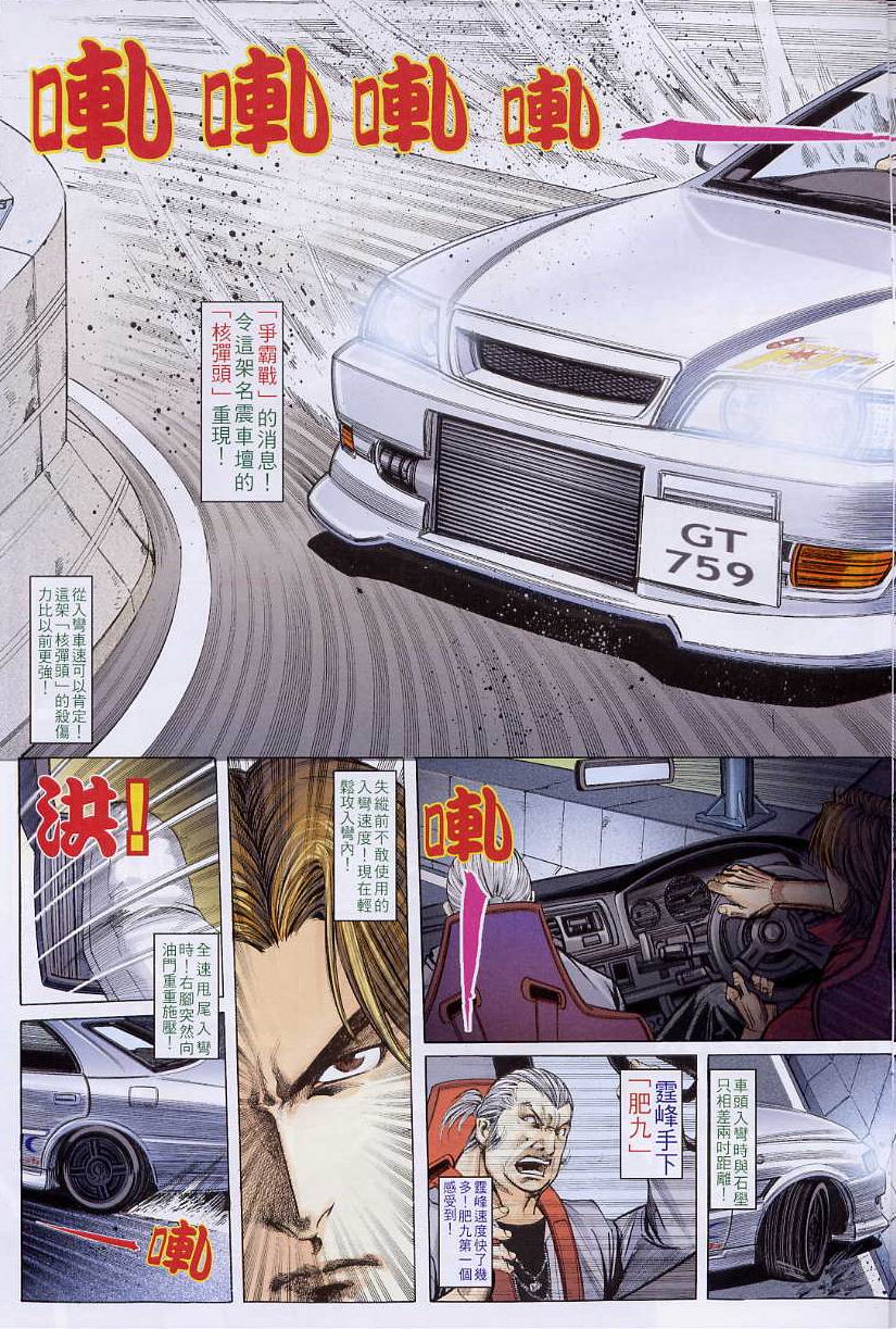 《非法赛车》漫画 03集