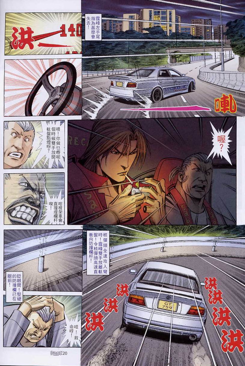 《非法赛车》漫画 03集