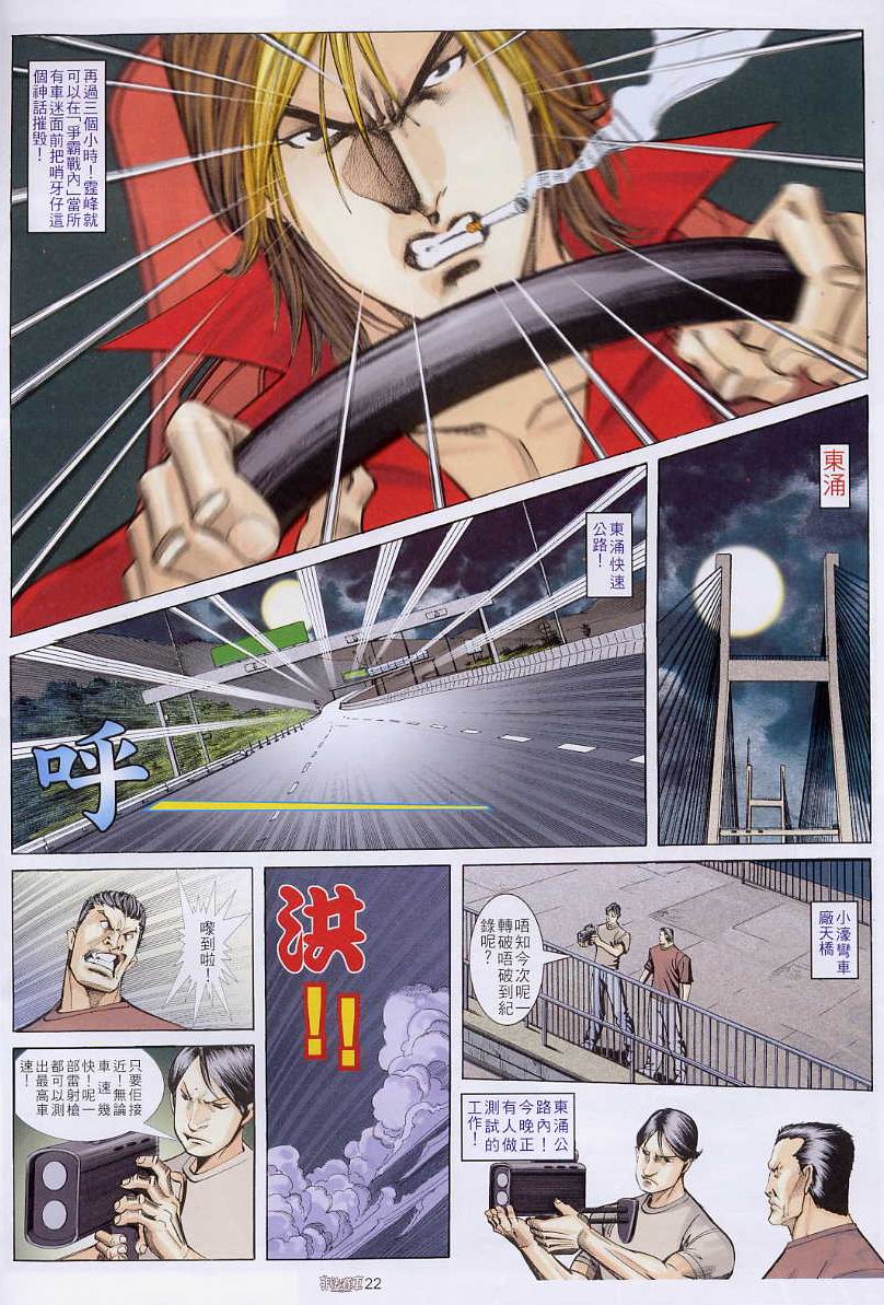 《非法赛车》漫画 03集