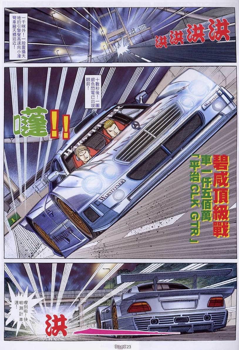 《非法赛车》漫画 03集