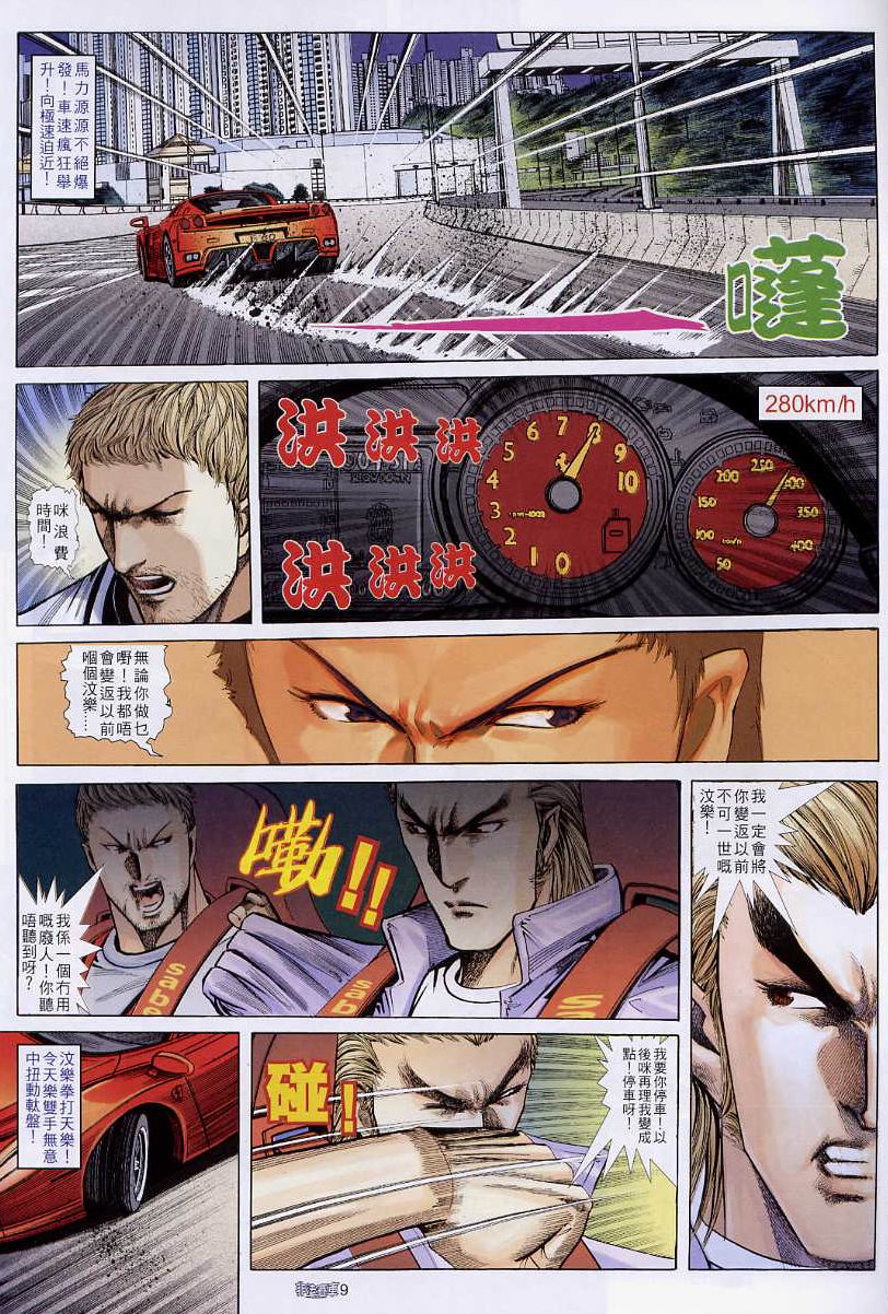 《非法赛车》漫画 03集