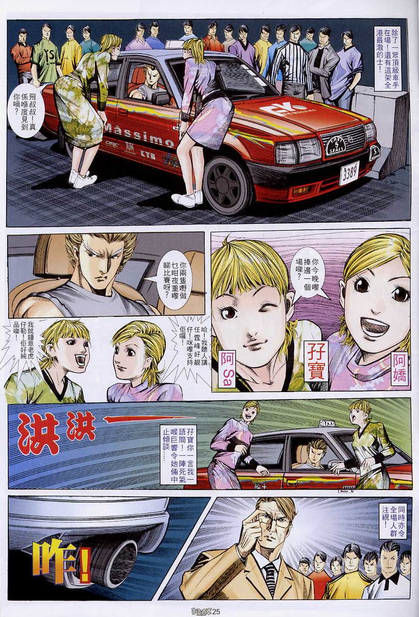 《非法赛车》漫画 03集