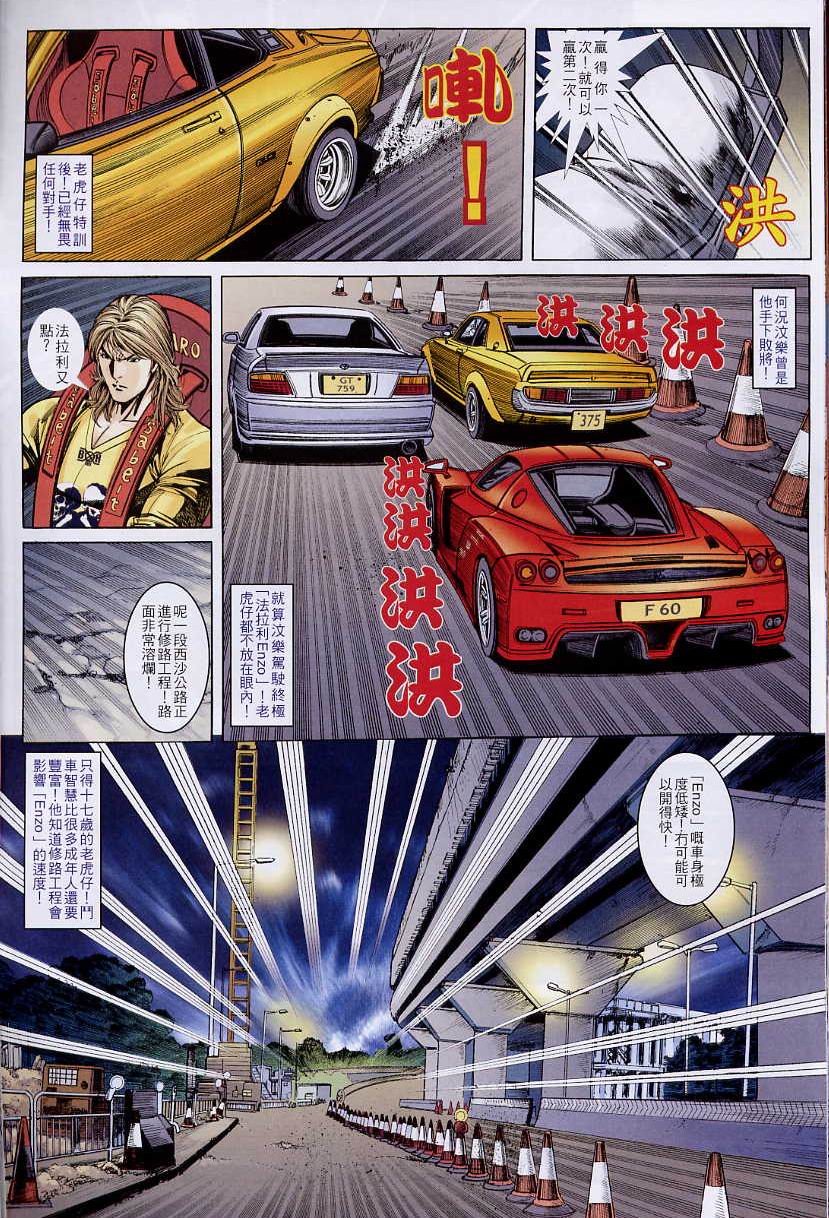 《非法赛车》漫画 03集