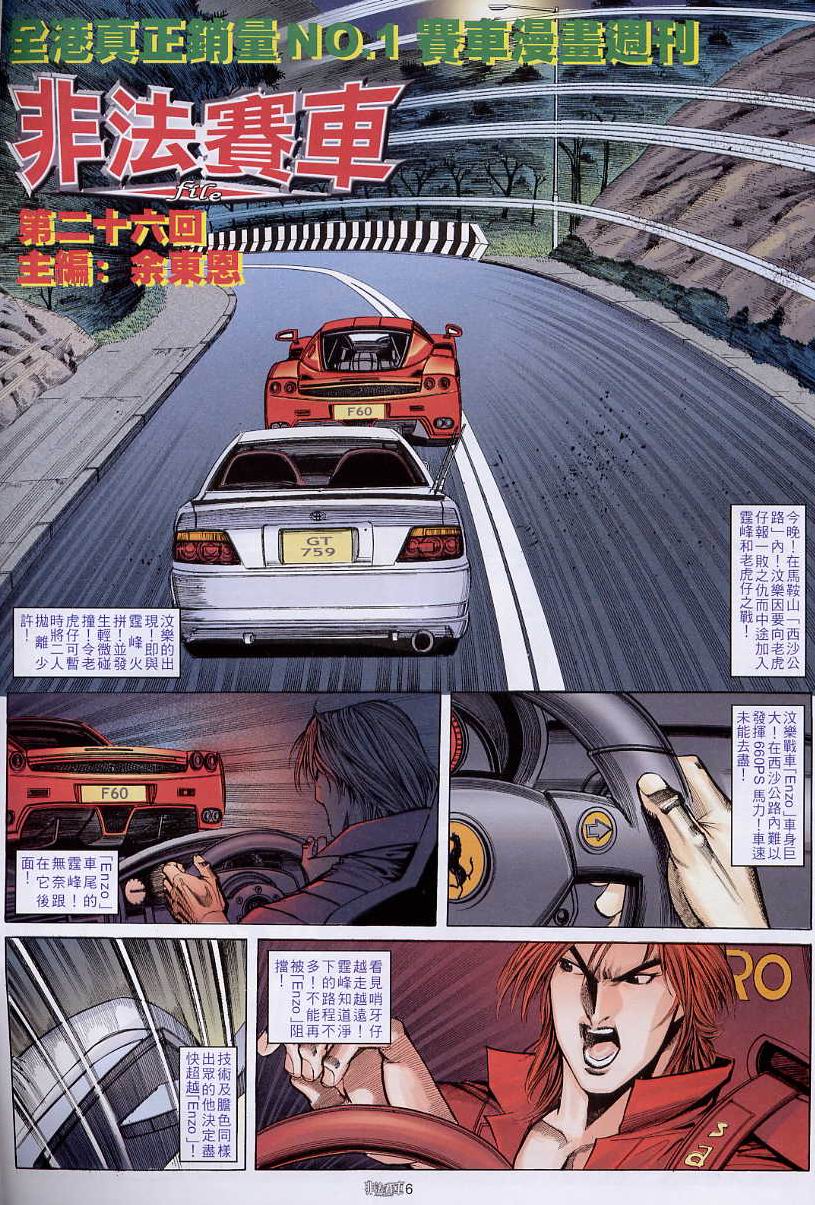 《非法赛车》漫画 03集