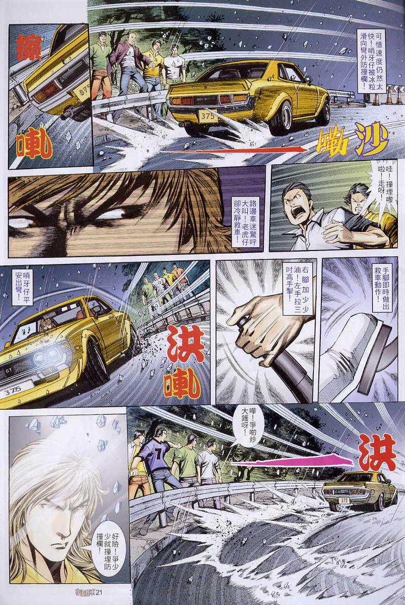 《非法赛车》漫画 03集