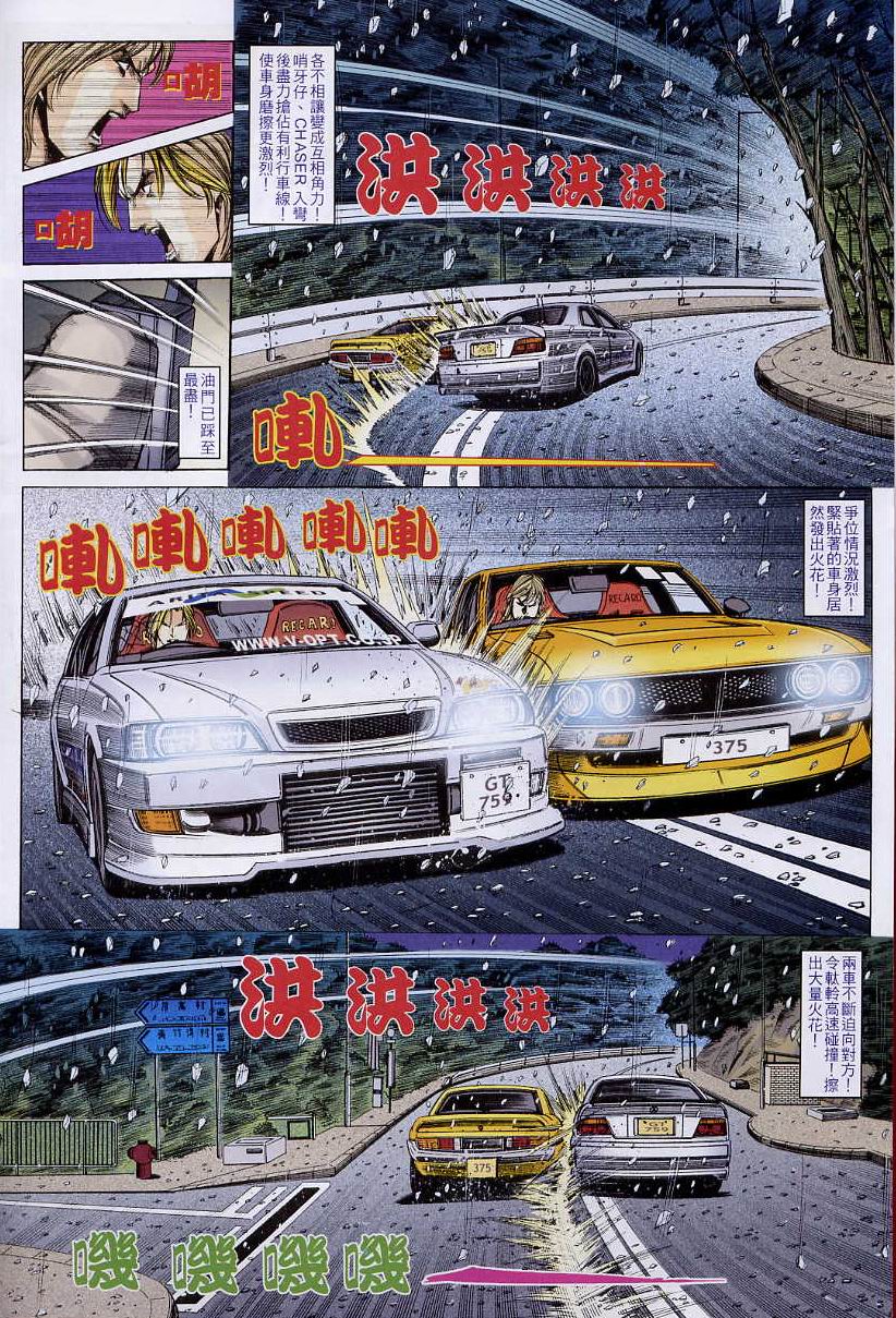 《非法赛车》漫画 03集