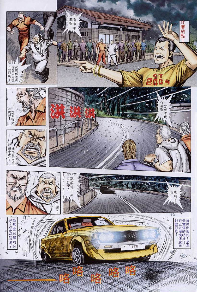 《非法赛车》漫画 03集