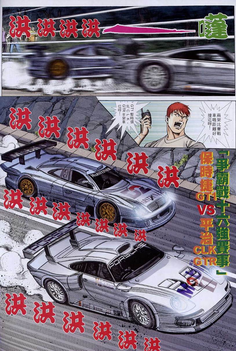 《非法赛车》漫画 03集