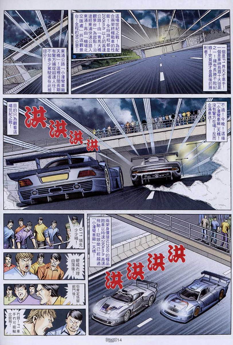 《非法赛车》漫画 03集