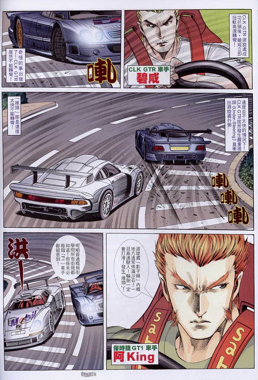 《非法赛车》漫画 03集