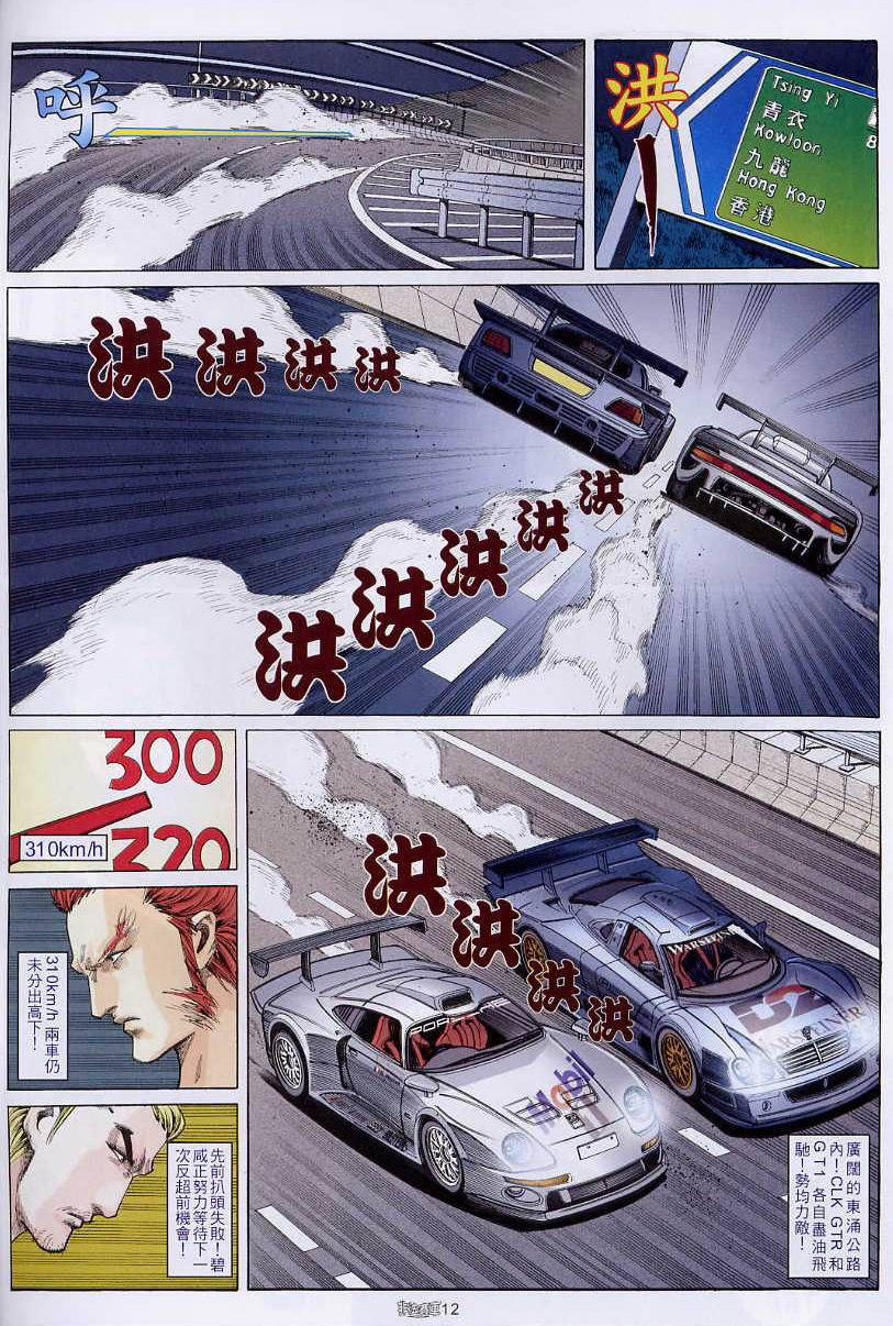 《非法赛车》漫画 03集