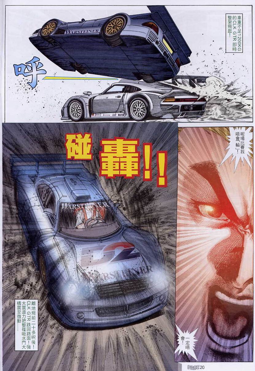 《非法赛车》漫画 03集