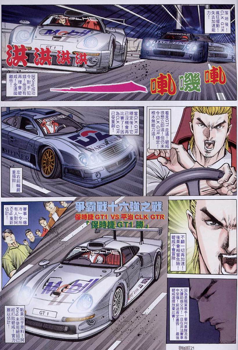 《非法赛车》漫画 03集