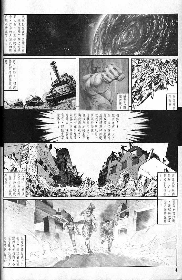 《风火海》漫画 01集