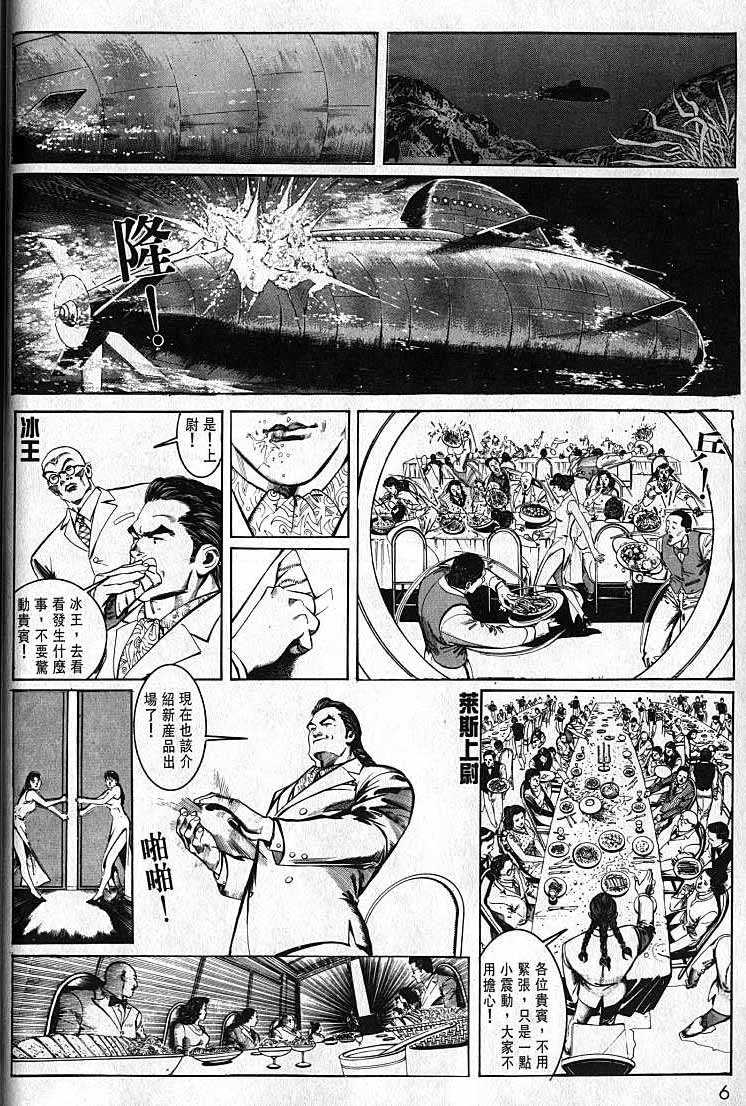 《风火海》漫画 01集