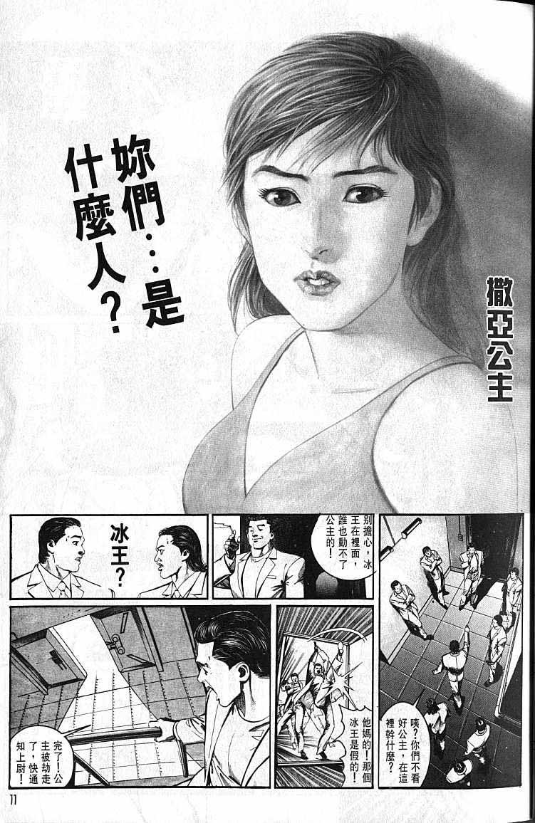 《风火海》漫画 01集