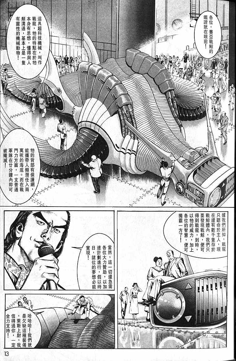 《风火海》漫画 01集